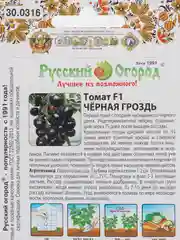 Семена Томат "Черная гроздь F1", серия Русский огород, 10 семян