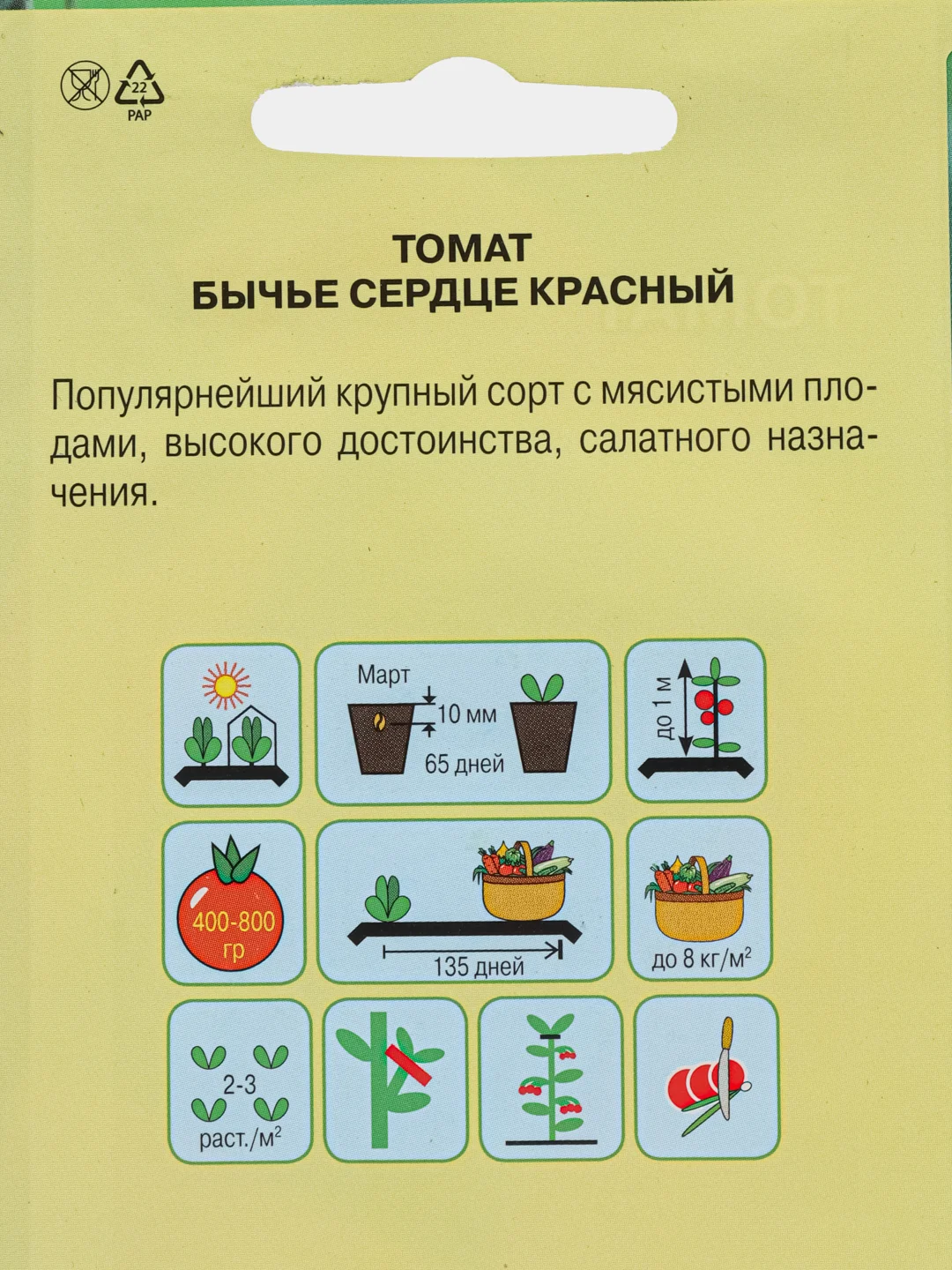 Семена Томат "Бычье сердце красный", 20 шт
