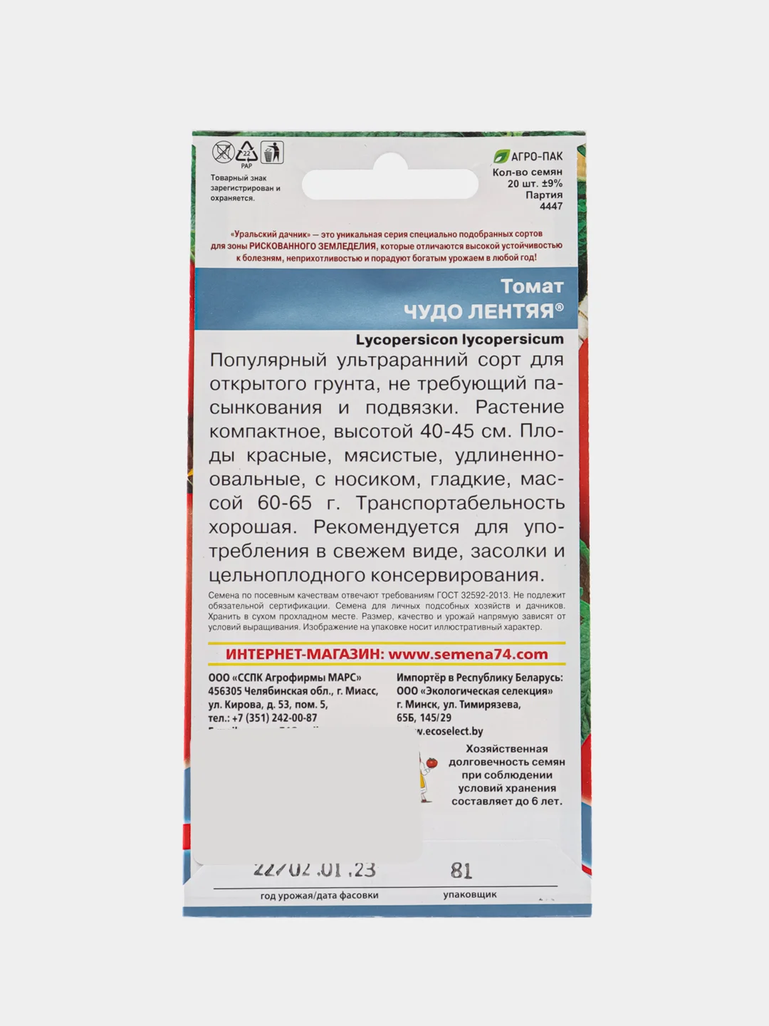 Семена Томат "Чудо лентяя" ультраранний сорт, непасынкующийся, 20 семян