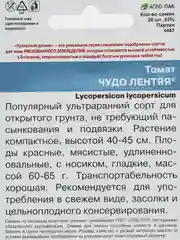 Семена Томат "Чудо лентяя" ультраранний сорт, непасынкующийся, 20 семян
