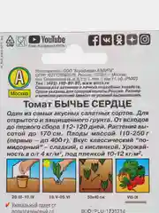 Семена Томат "Бычье сердце", позднеспелый, 20 семян