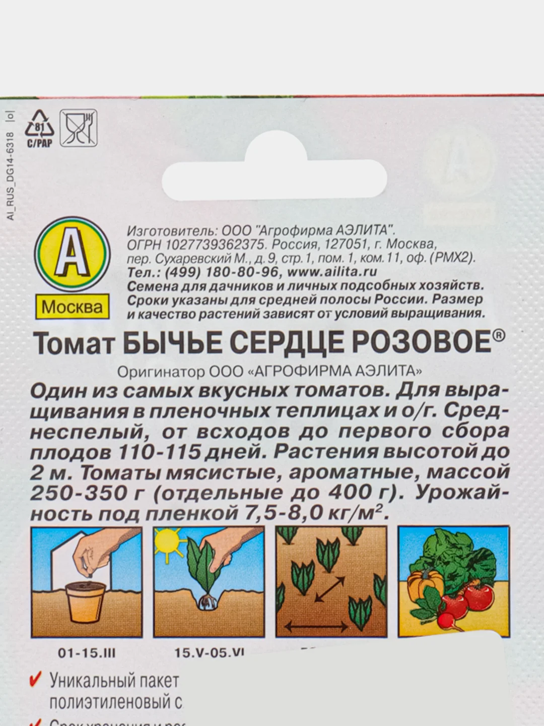 Семена Томат "Бычье сердце" розовое, среднеспелый, 20 семян