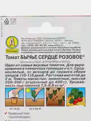 Семена Томат "Бычье сердце" розовое, среднеспелый, 20 семян