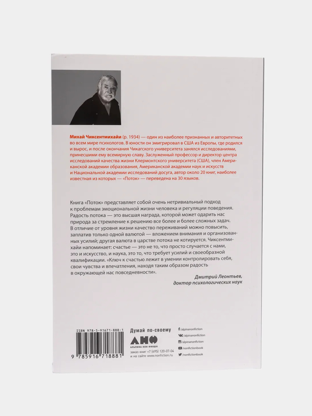 Поток: Психология оптимального переживания, Чиксентмихай М., мягкая обложка  купить по цене 940 ₽ в интернет-магазине KazanExpress