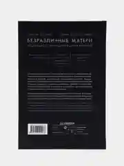Безразличные матери. Исцеление от ран родительской нелюбви