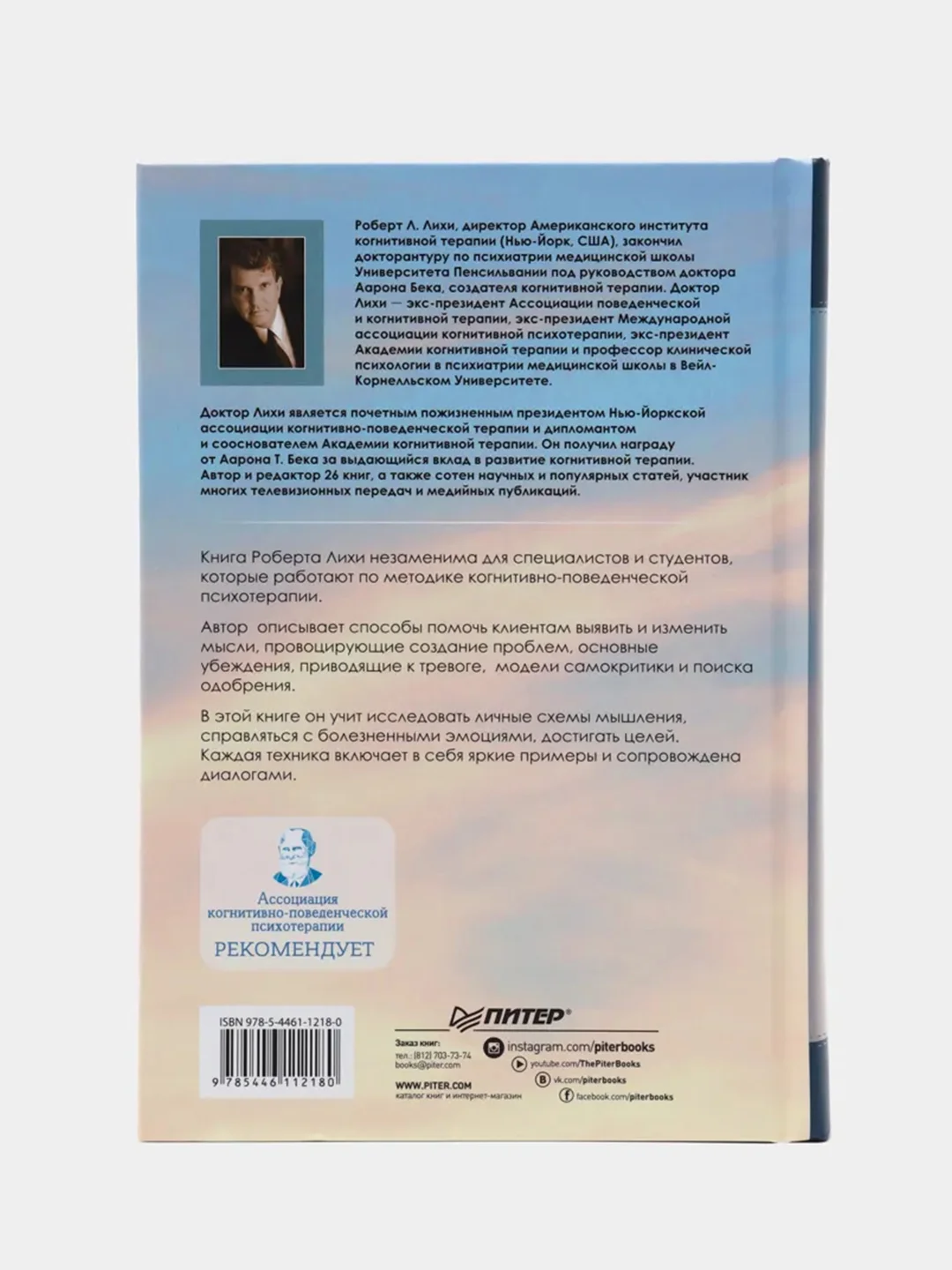 Техники когнитивной психотерапии