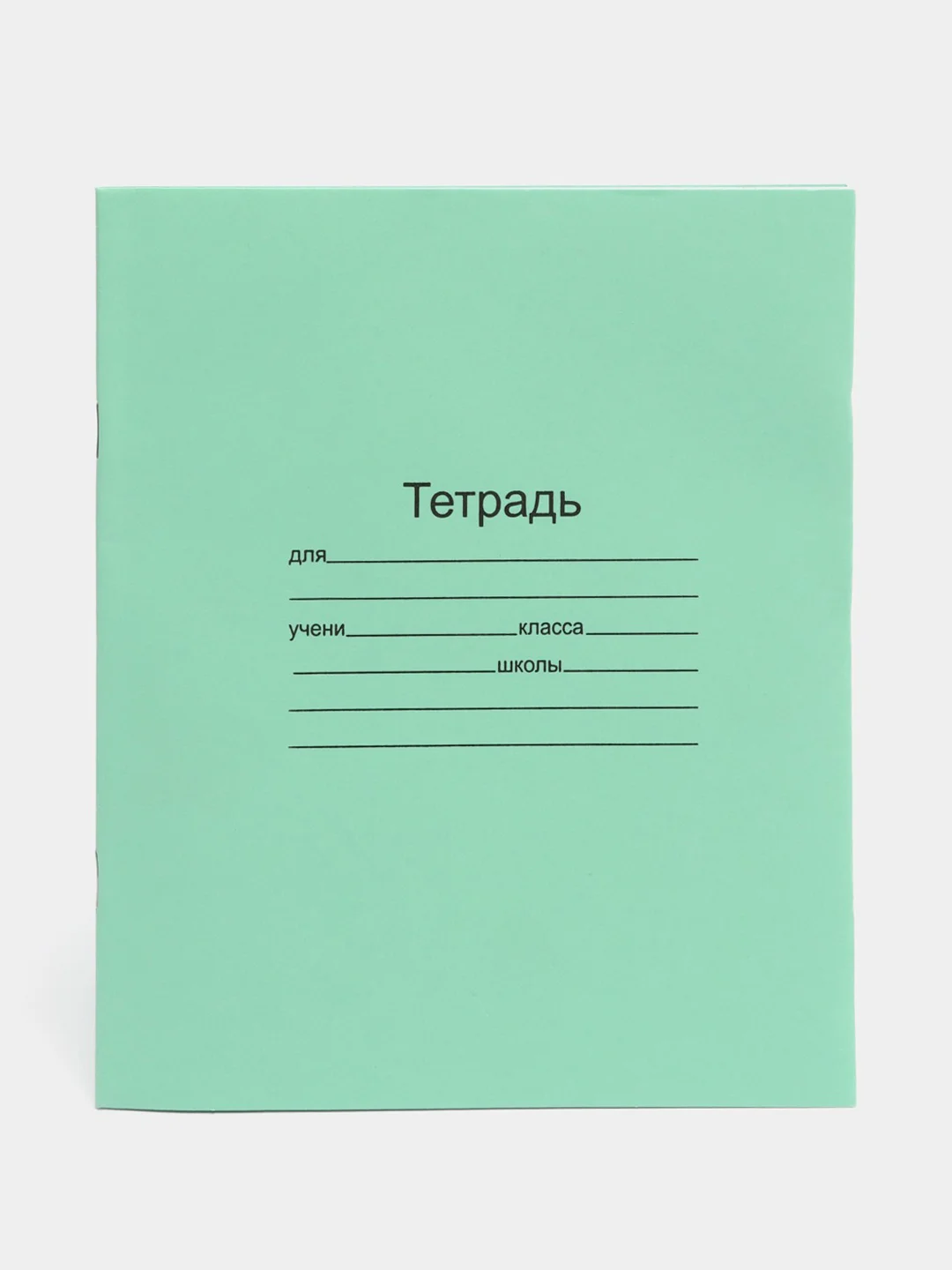 Тетрадь школьная 18 листов, клетка и линейка. Наборы 5-20 штук. Формат А5, белые листы