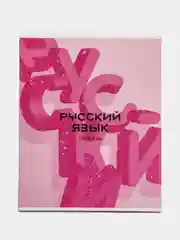 Багровый тетрадь предметная "Розовая серия", 48 листов