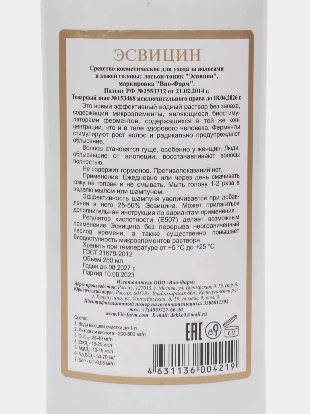 Эсвицин,250 мл