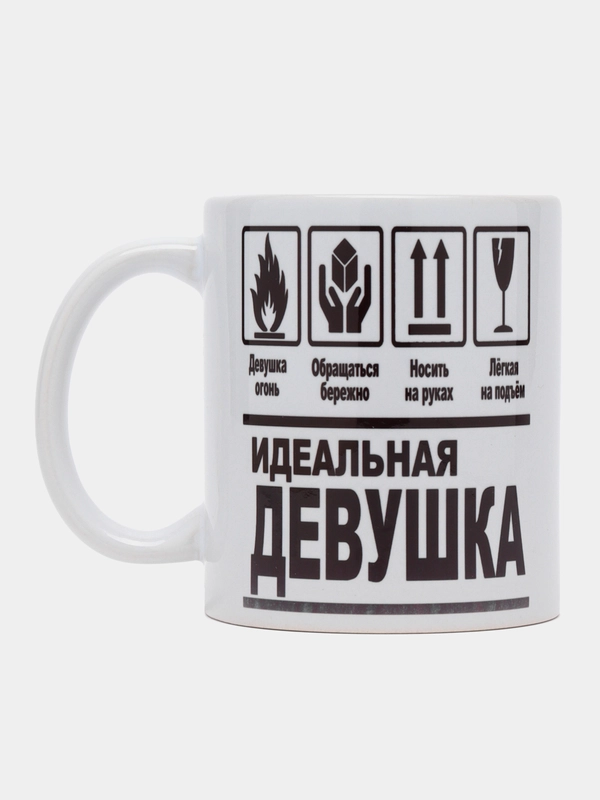 Кружка сувенирная, подарочная с принтом  " Идеальная девушка "