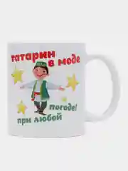 Белый кружка с принтом Татарин