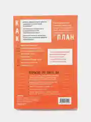 Спланируй мечту. Пошаговая инструкция по достижению жизненных целей. Римм Э