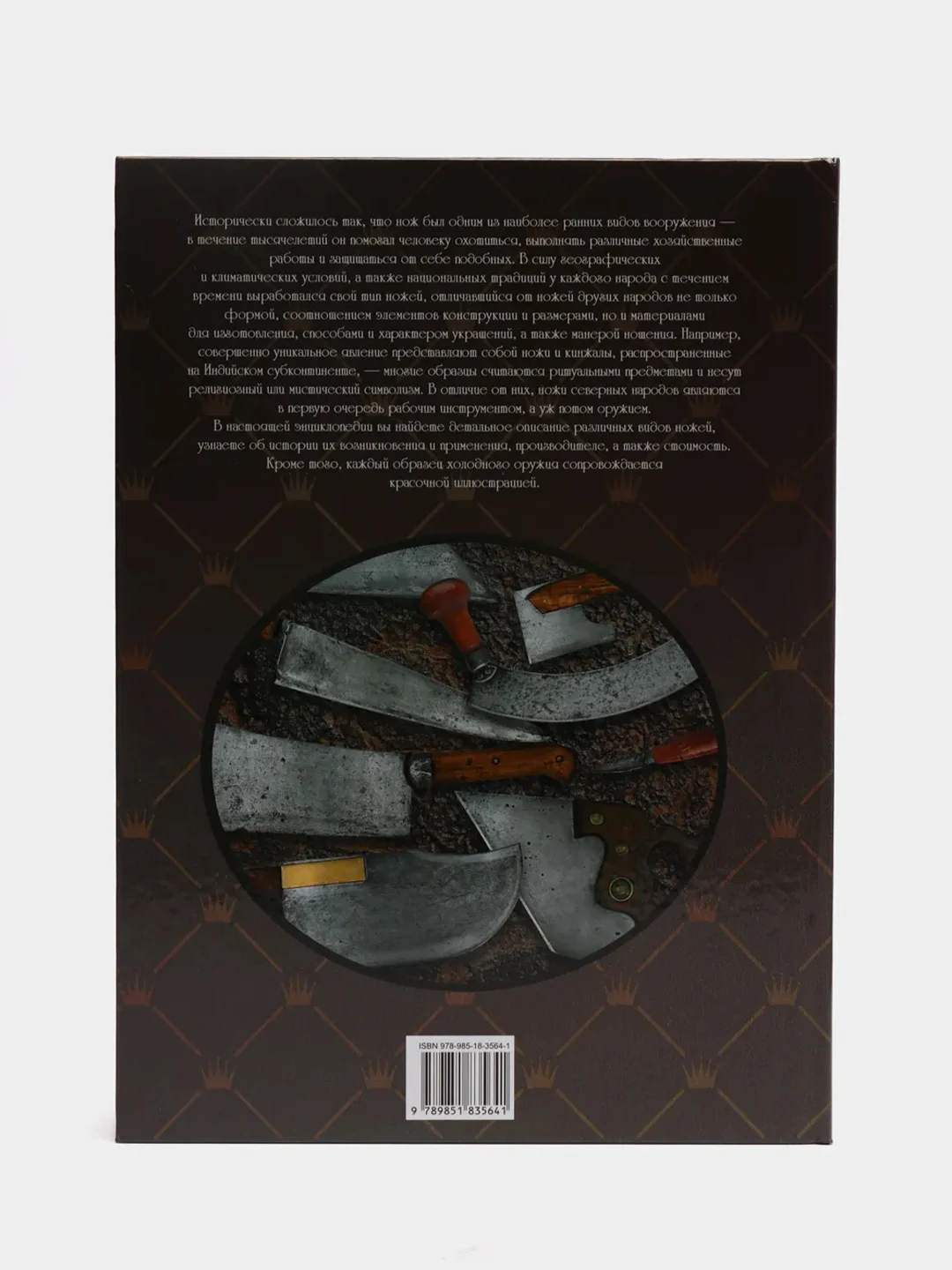 Книга "Ножи", иллюстрированная энциклопедия