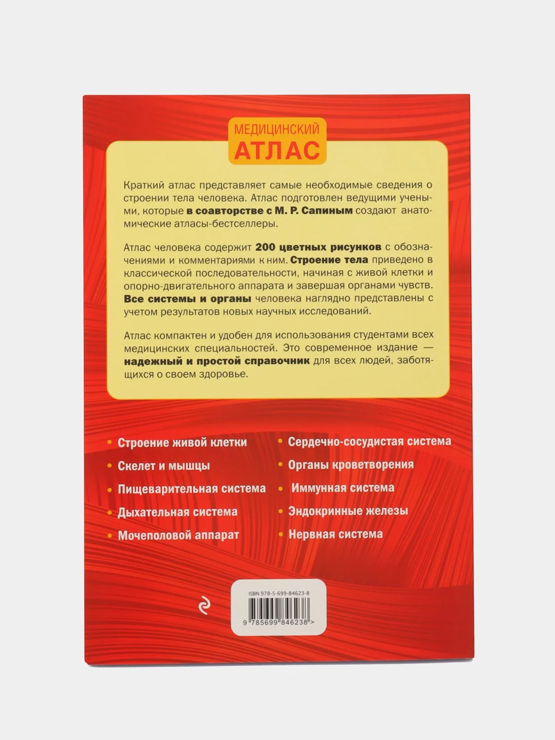 Анатомия человека: 2 издание, Габриэль Билич, Елена Зигалова