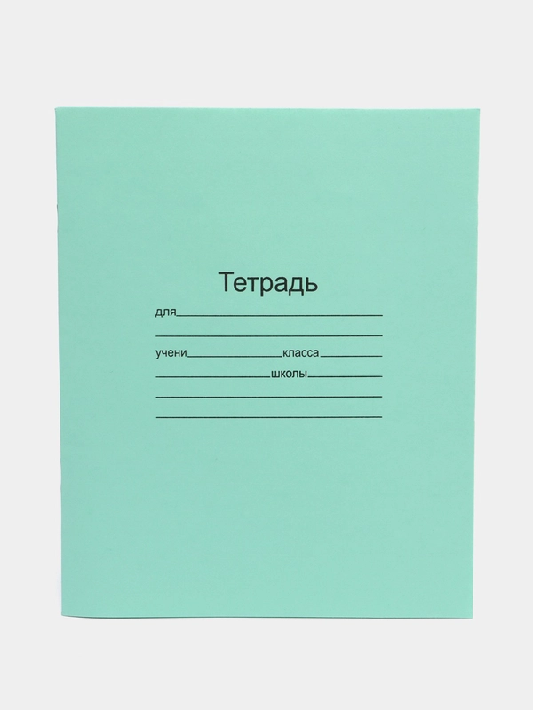 Тетрадь 12 листов, клетка и линейка "Зелёная обложка". Набор 5/10/20 штук. Белизна 95-100%