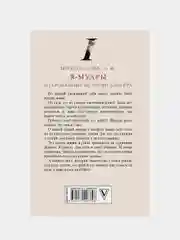 Я-муары. Откровенные истории блогера
