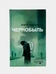 Чернобыль 01:23:40