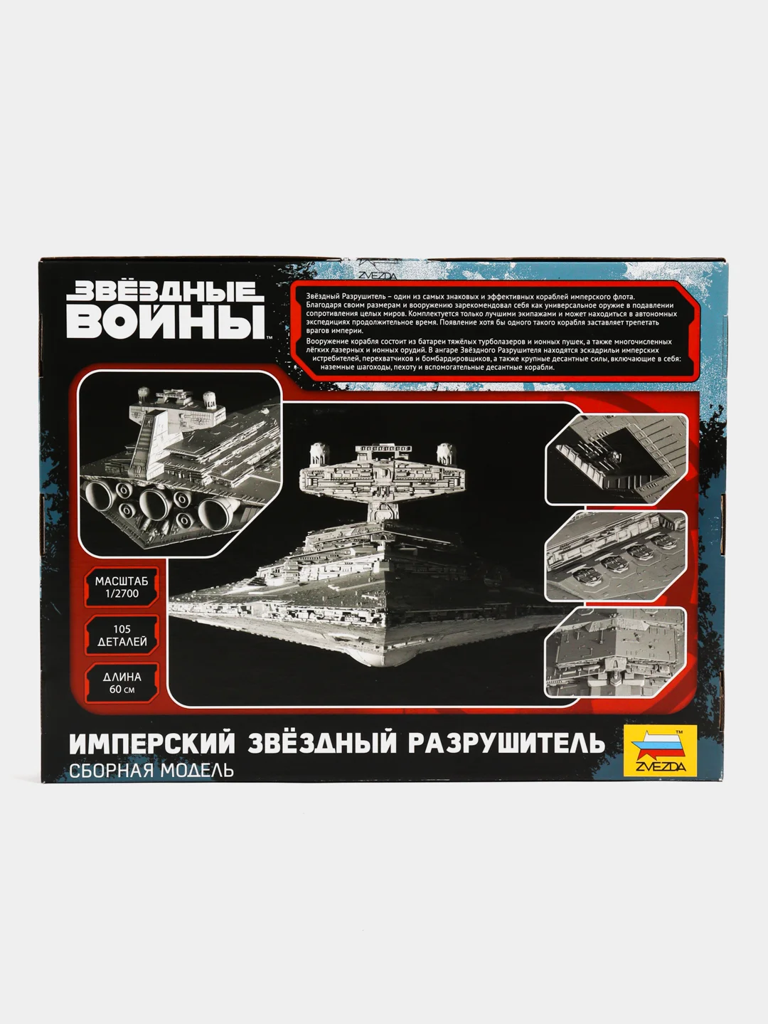 Серый сборная модель Имперский звездный разрушитель (STAR WARS) масштабная 1:2700 КИТ пластик
