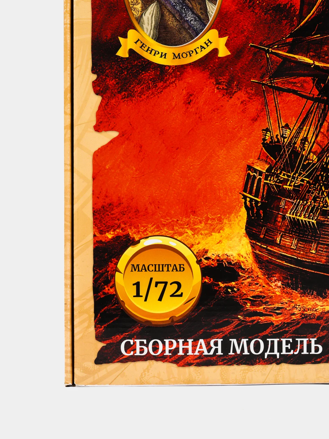 Черный сборная модель "Чёрная Жемчужина" Пиратский корабль Генри Моргана масштаб 1:72 КИТ пластик