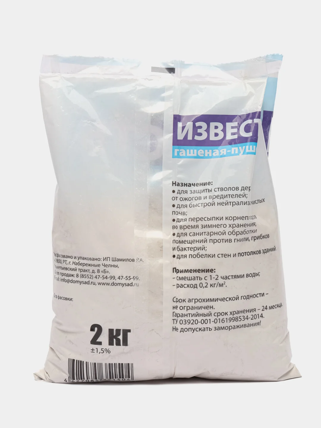 ИЗВЕСТЬ ГАШЕНАЯ - ПУШЕНКА 2кг