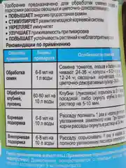 Натуральное удобрение ГУМАТ КАЛИЯ Рассадный 0,5л БиоМастер