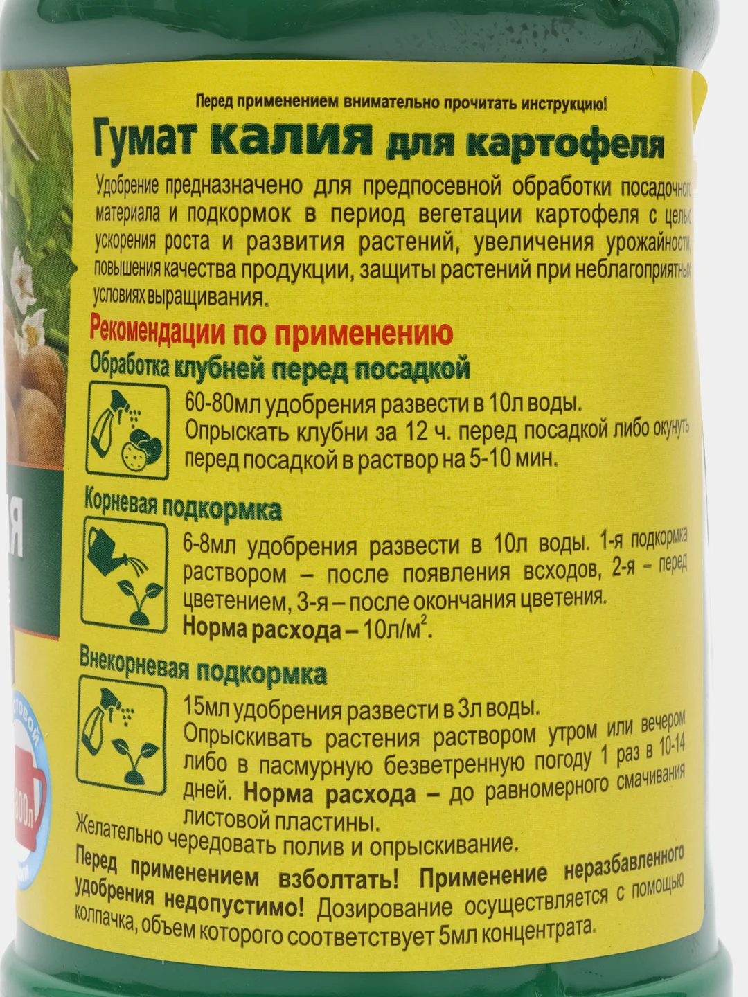 Концентрат ГУМАТ КАЛИЯ органическое удобрение для картофеля 500мл Florizel