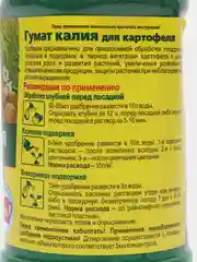 Концентрат ГУМАТ КАЛИЯ органическое удобрение для картофеля 500мл Florizel