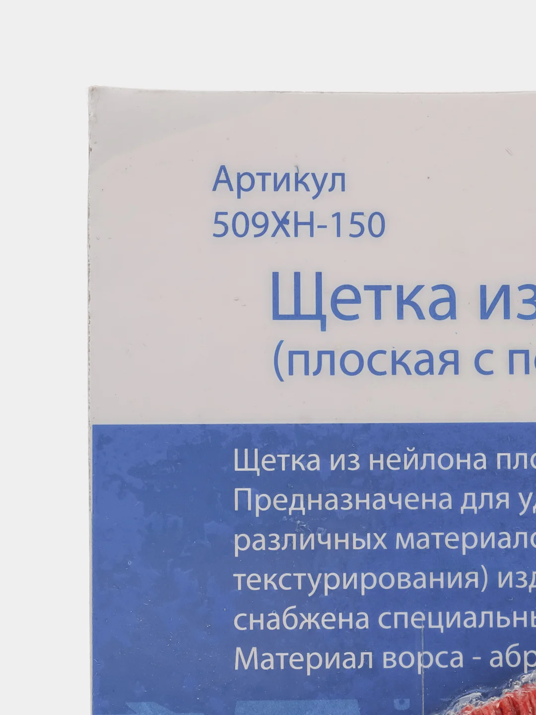 Щетка из нейлона для УШМ, 150 мм