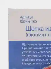 Щетка из нейлона для УШМ, 150 мм