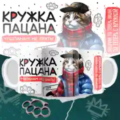 Кружка "Слово пацана"