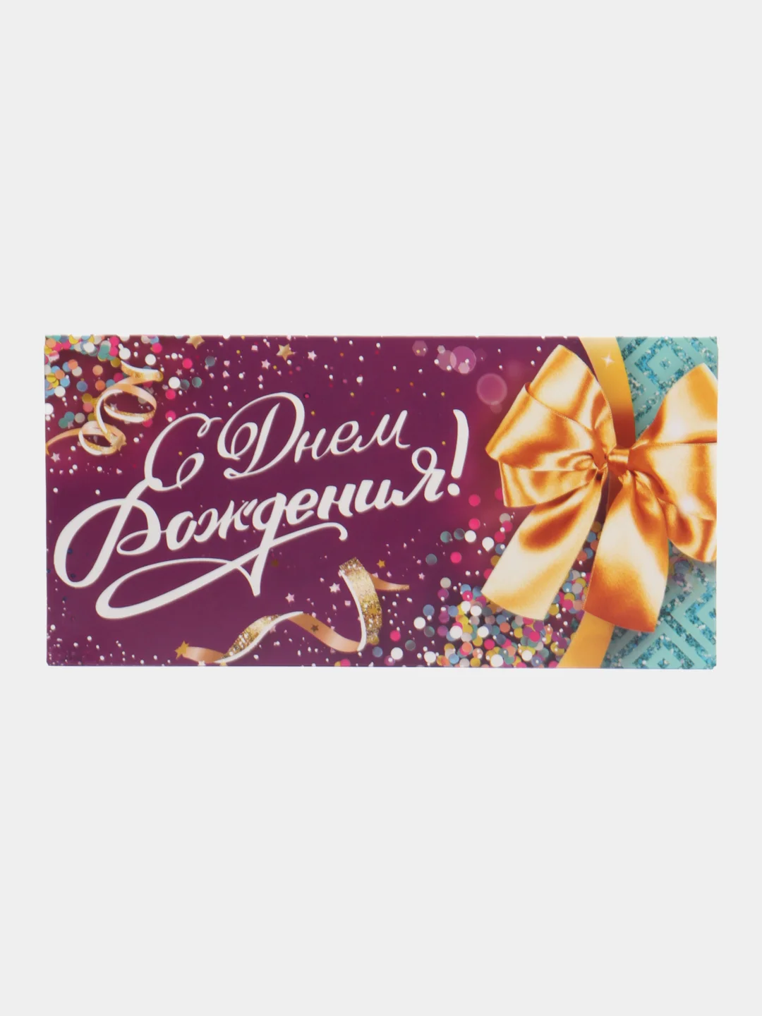 Фиолетовый конверт для денег "С Днем Рождения"