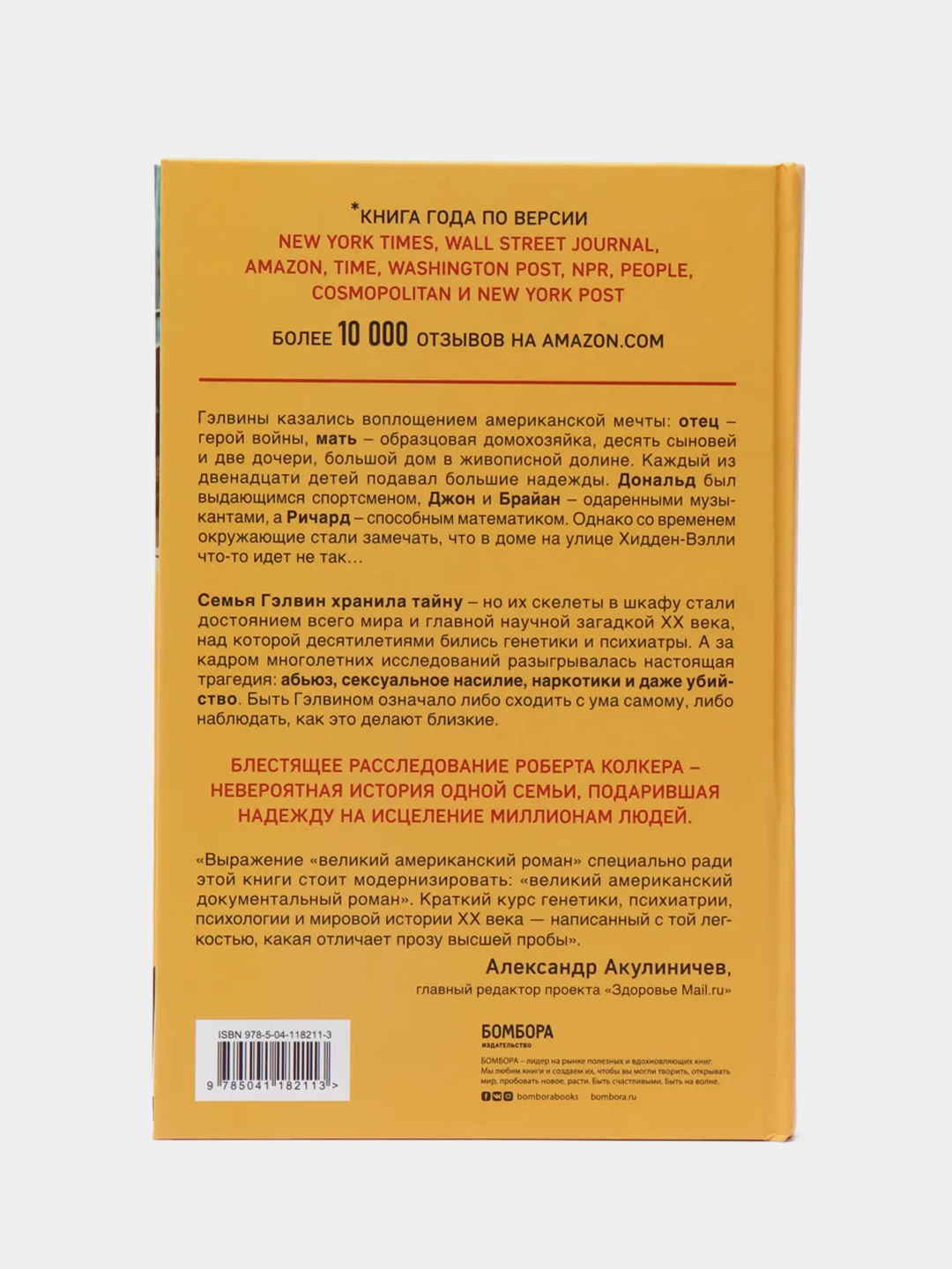 Что-то не так с Гэлвинами. Идеальная семья, разрушенная безумием купить по  цене 729 ₽ в интернет-магазине Магнит Маркет