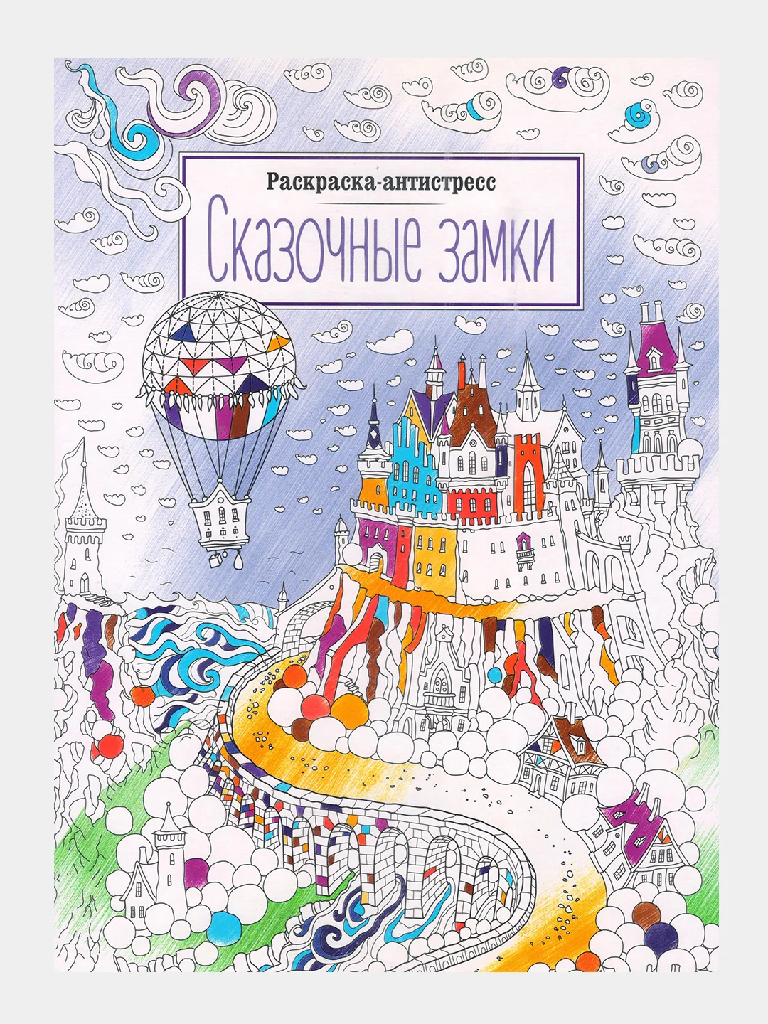 Раскраска антистресс "Арт-терапия", формат А4 (210*297мм) 16 стр