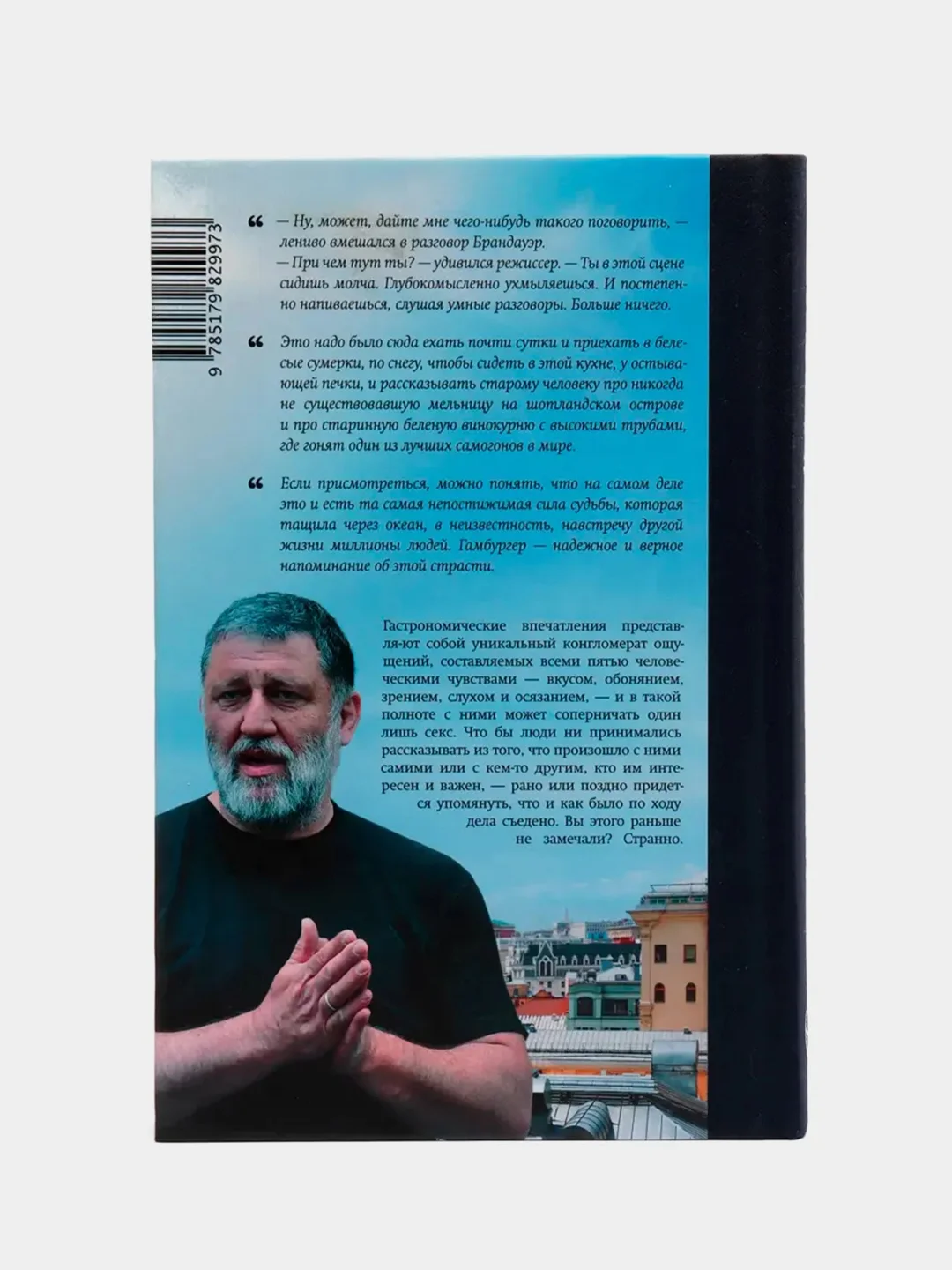 Все сначала, Сергей Пархоменко, гастрономическая география
