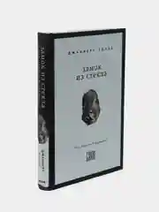 Замок из стекла. Что скрывает прошлое, Уоллс Джаннетт