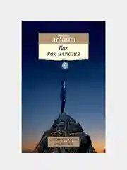 Бог как иллюзия, Ричард Докинз