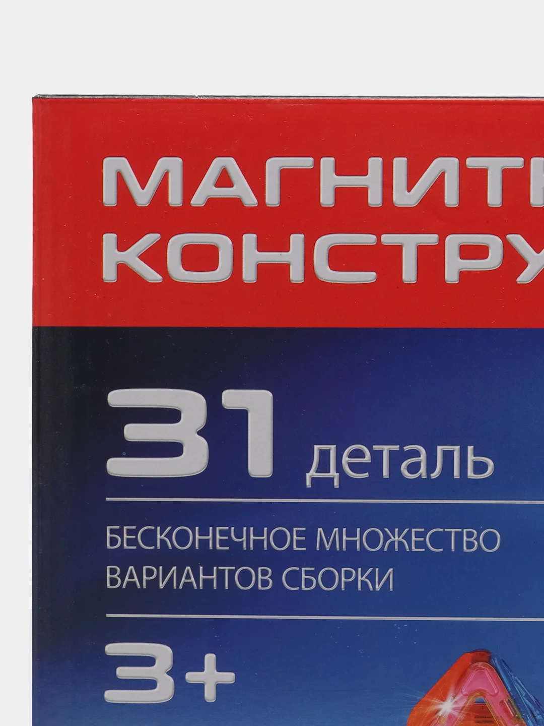 Магнитный конструктор, 31 деталь