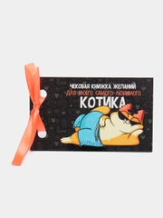Чековая книжка купонов желаний для пары, на 14 февраля, 10 х 6 см