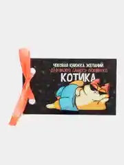 Черный чековая книжка купонов желаний для пары, на 14 февраля, 10 х 6 см