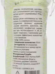 Ватные диски гиг Претти Коттон x50