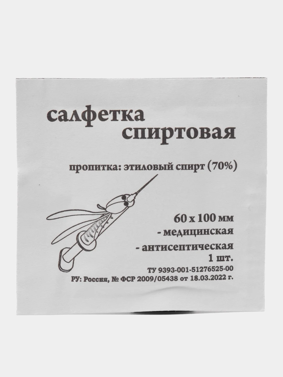 Салфетка спиртовая прединъекционная 60х100 мм x10