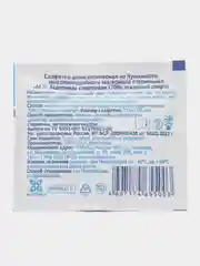 Салфетка спиртовая прединъекционная 135х185 мм x15