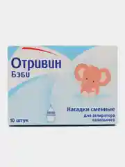 Отривин Бэби насадка для аспиратора сменн,10 шт