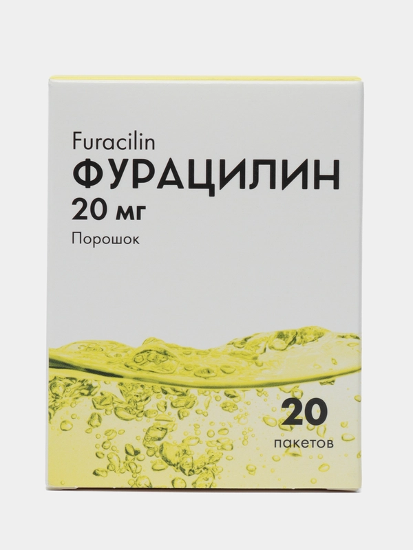 Фурацилин средство дезинфекции(антисептик) 20мг 20 шт
