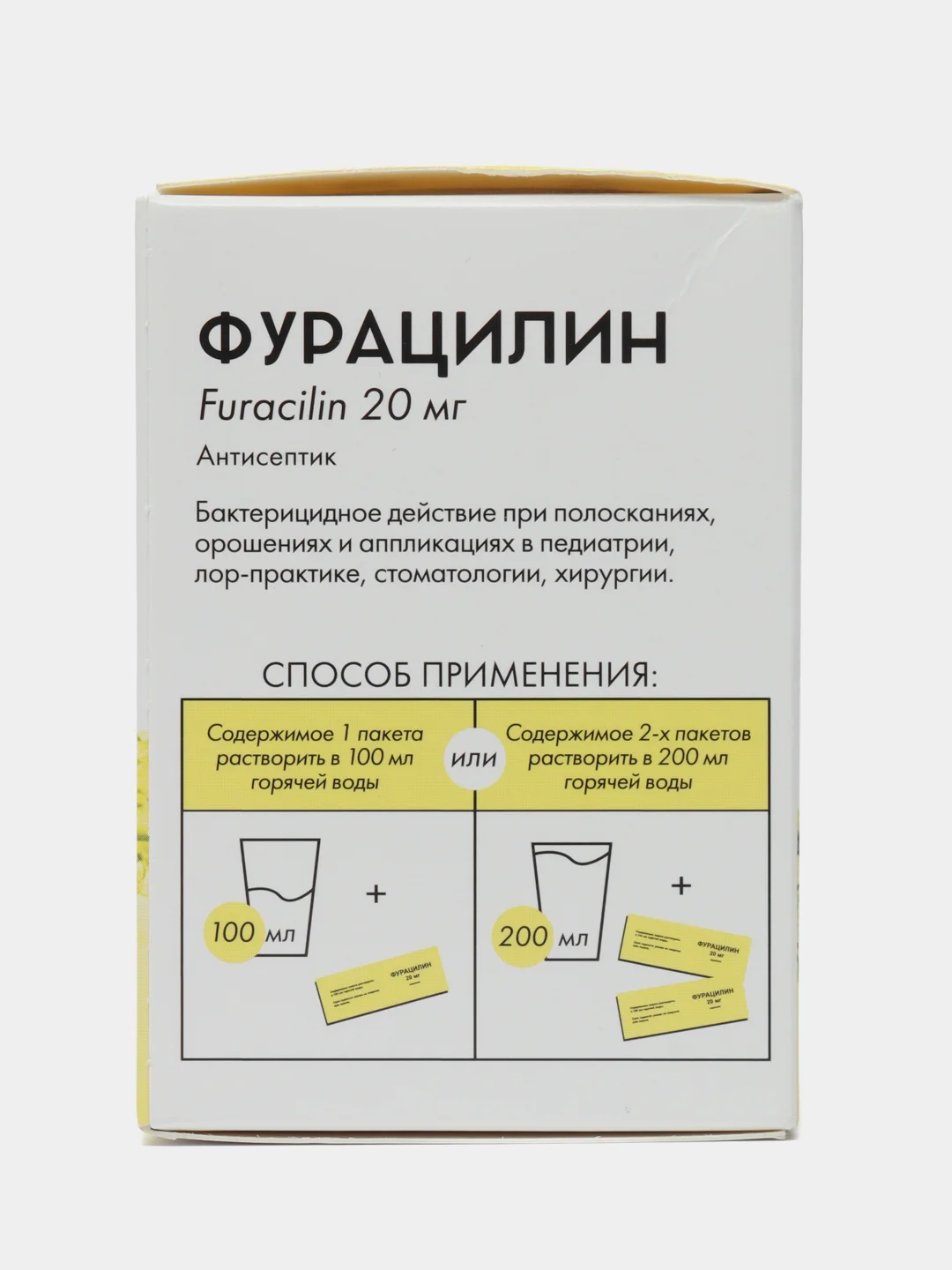 Фурацилин средство дезинфекции(антисептик) 20мг 20 шт