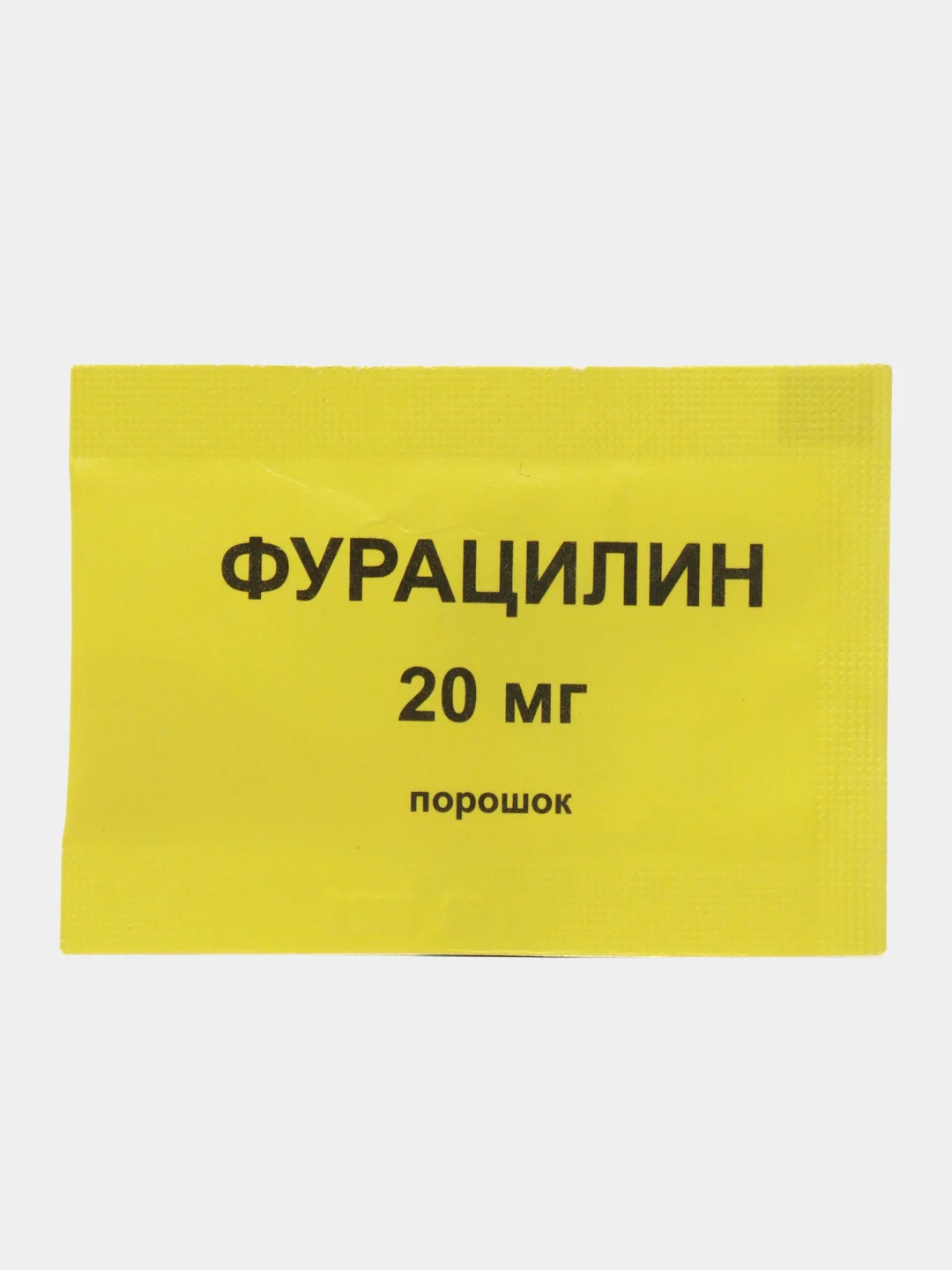 Фурацилин средство дезинфекции(антисептик) 20мг 20 шт