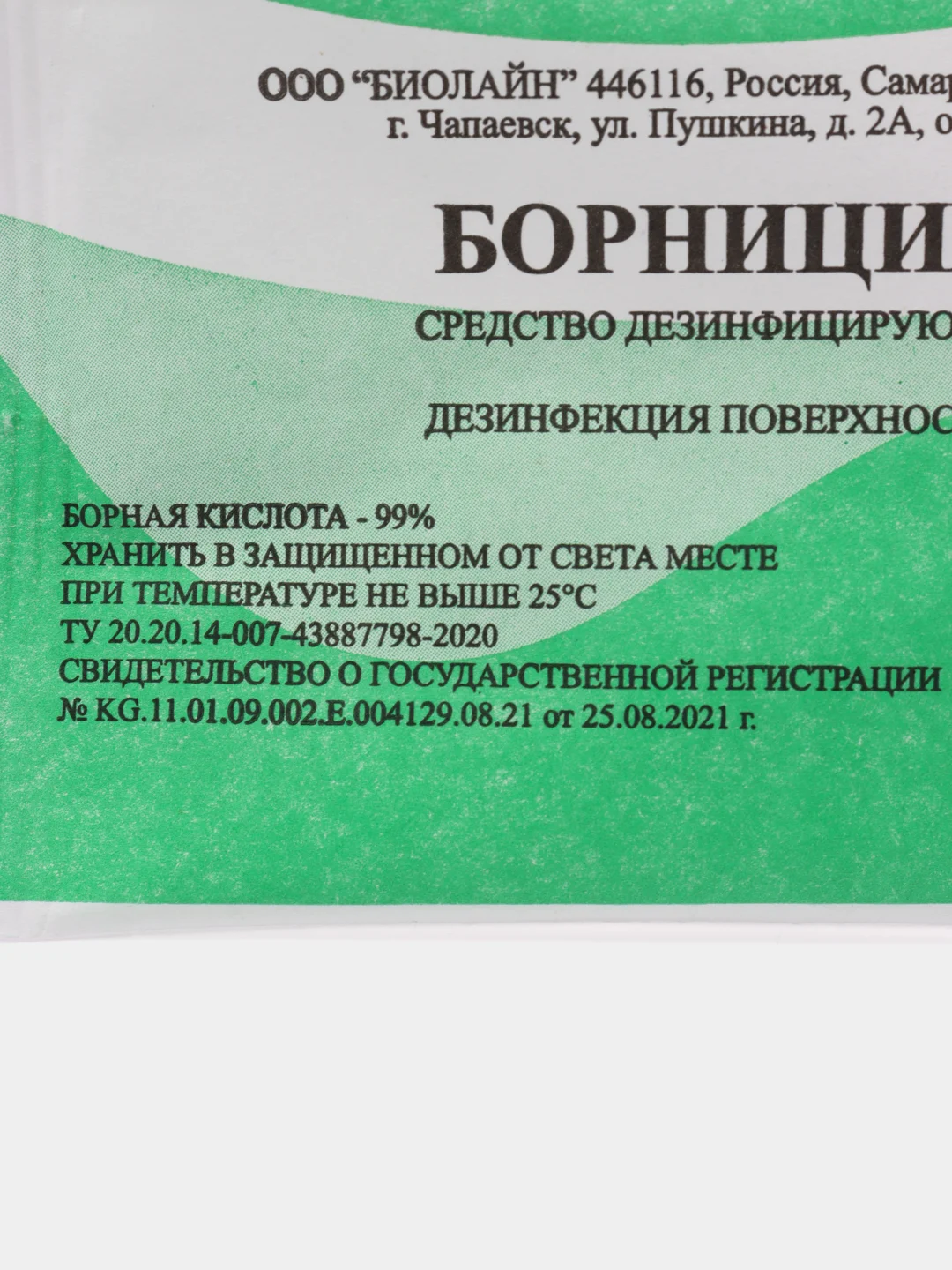 Борная кислота пор 10 г x1 Биолайн