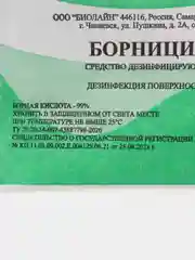 Борная кислота пор 10 г x1 Биолайн