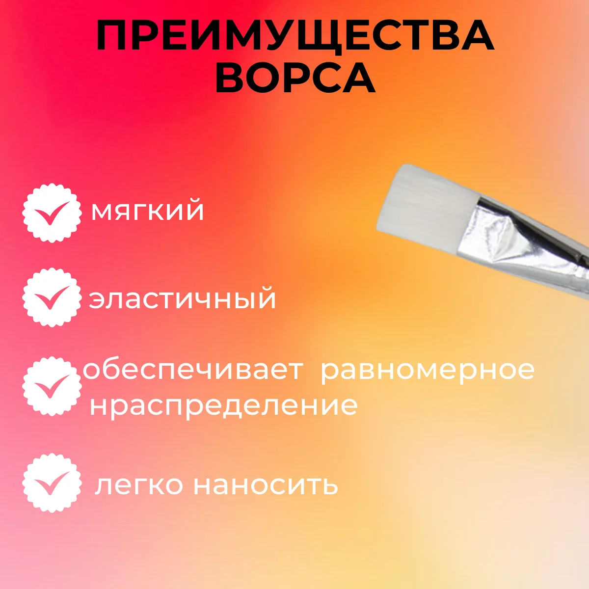 Кисть двухсторонняя для нанесения масок