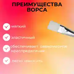 Кисть двухсторонняя для нанесения масок